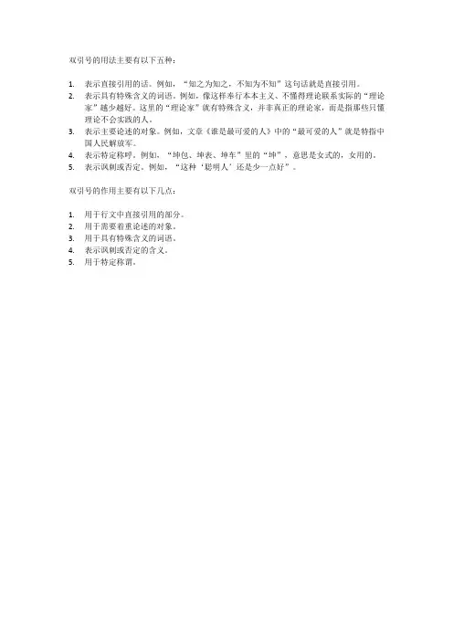 双引号的用法及作用