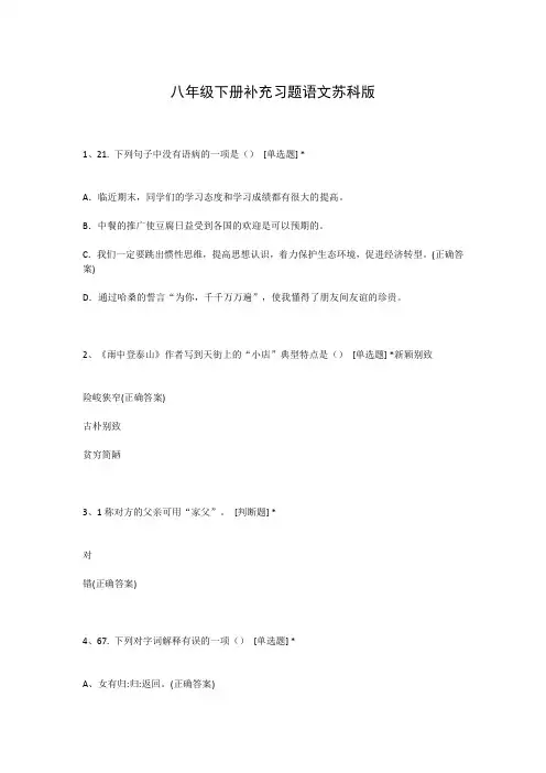 八年级下册补充习题语文苏科版