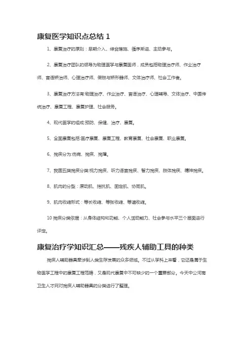 康复治疗学实用知识点