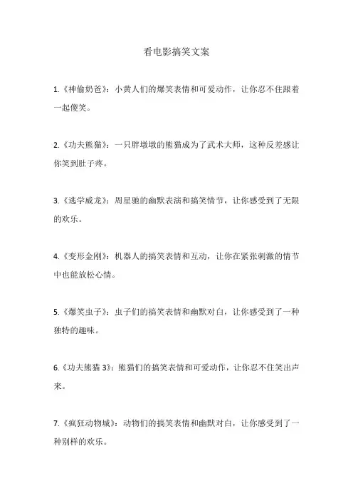 看电影搞笑文案
