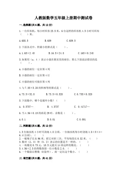 人教版数学五年级上册期中测试卷及参考答案(基础题)