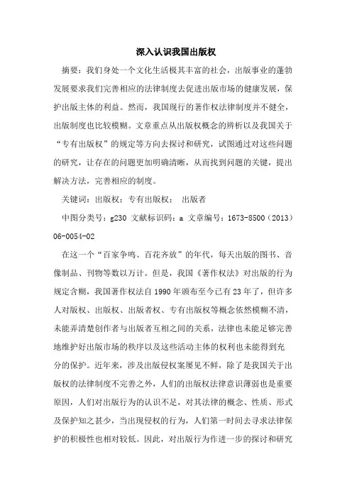 深入认识我国出版权