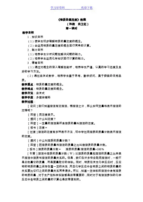 物质的量浓度公开课