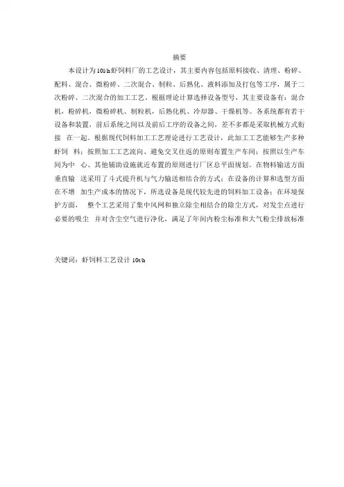 10th虾饲料厂的工艺设计--毕业论文