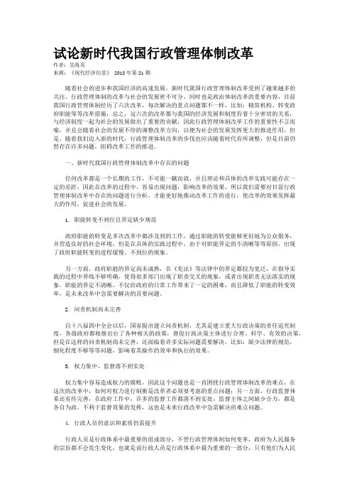 试论新时代我国行政管理体制改革