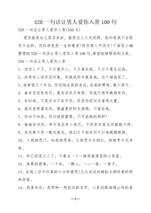 520一句话让男人爱你入骨100句