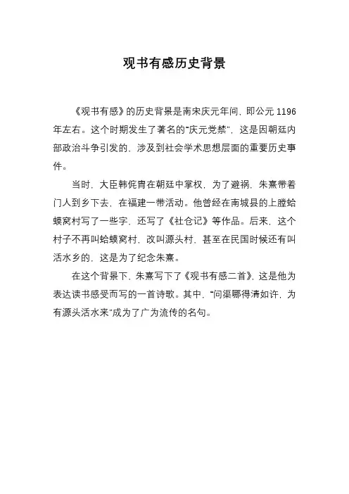 观书有感历史背景