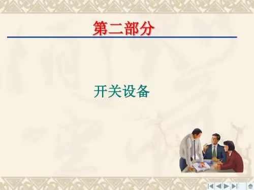 电弧的产生和熄灭