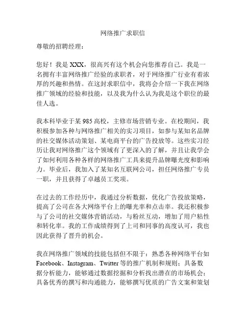 网络推广求职信