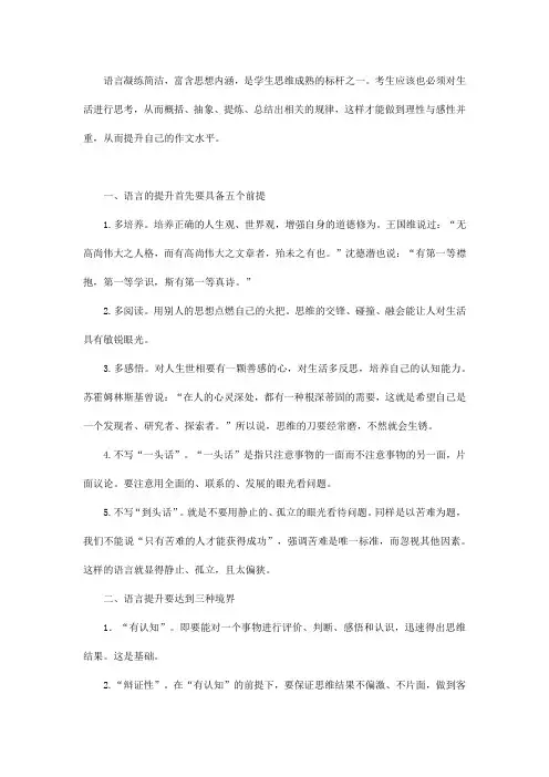 高中生议论文语言提升方法