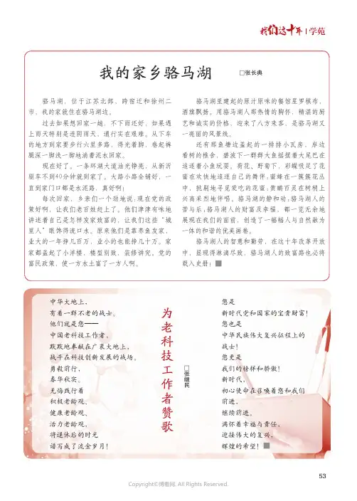 我的家乡骆马湖