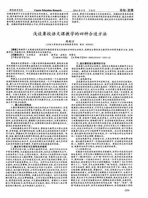 浅谈聋校语文课教学的四种合适方法