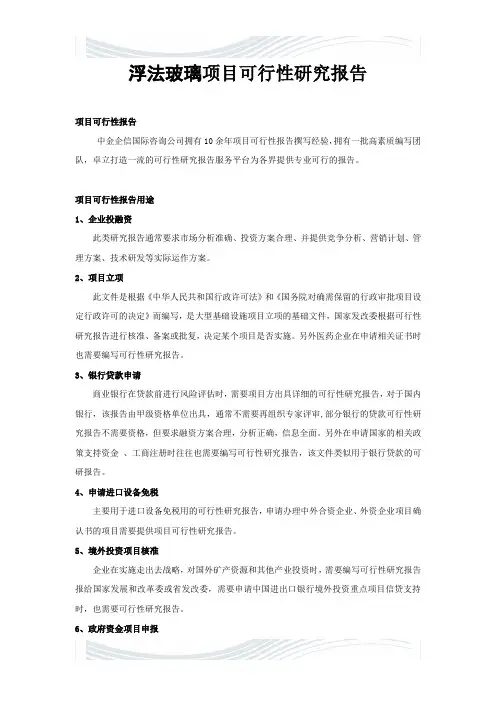 浮法玻璃项目可行性研究报告