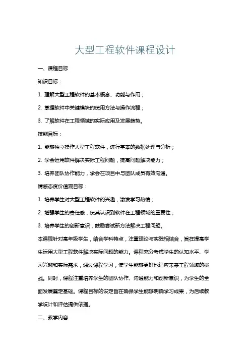 大型工程软件课程设计
