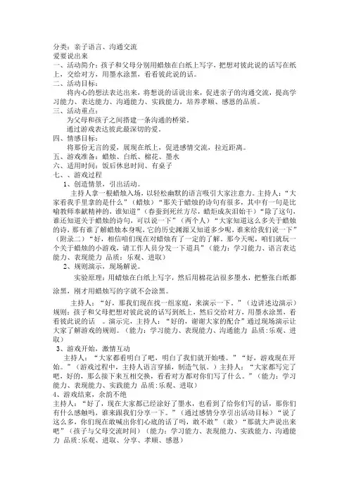 爱要说出来