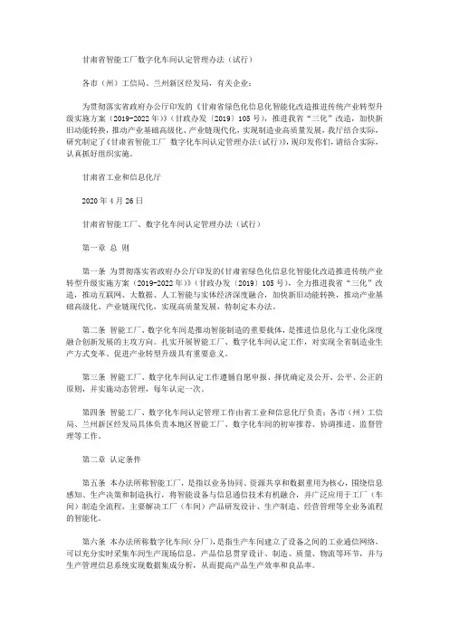 甘肃省智能工厂数字化车间认定管理办法(试行)