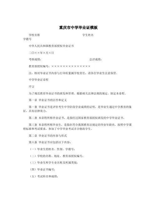 重庆市中学毕业证模板
