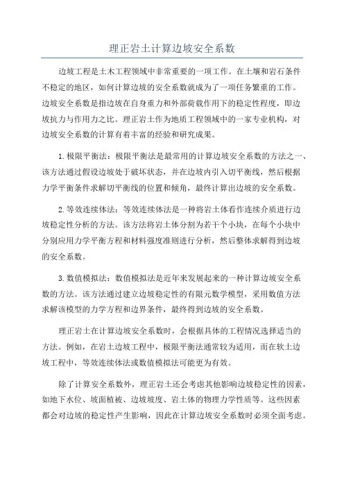 理正岩土计算边坡安全系数
