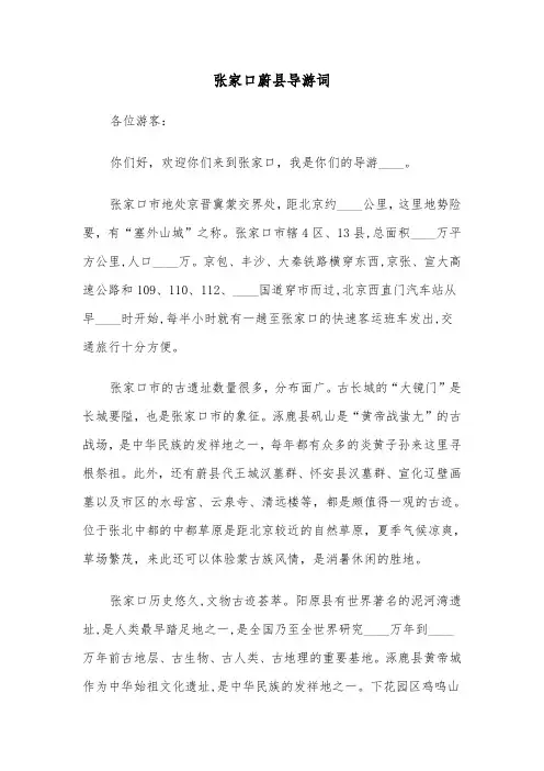 张家口蔚县导游词（2篇）