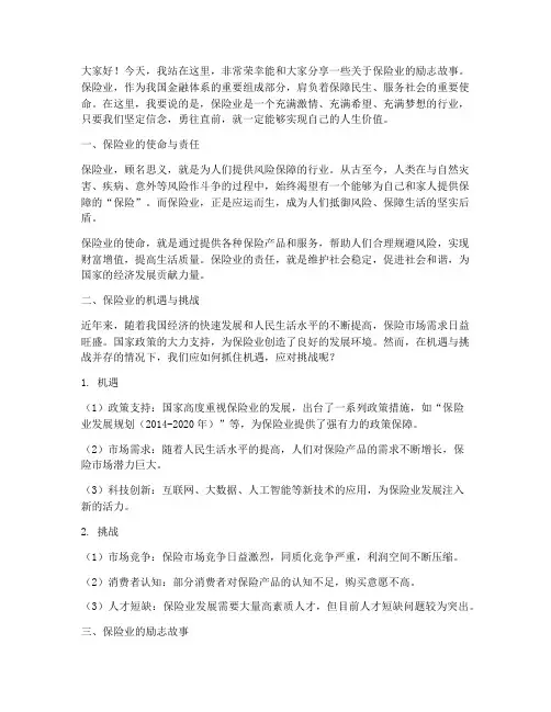 保险业励志演讲稿