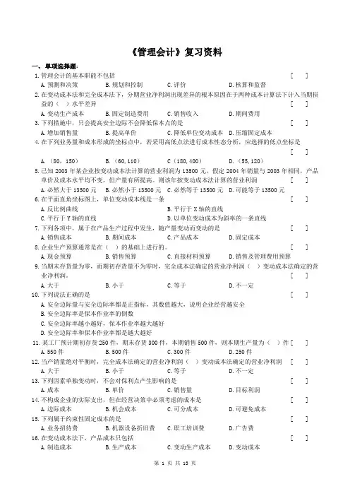 管理会计复习资料