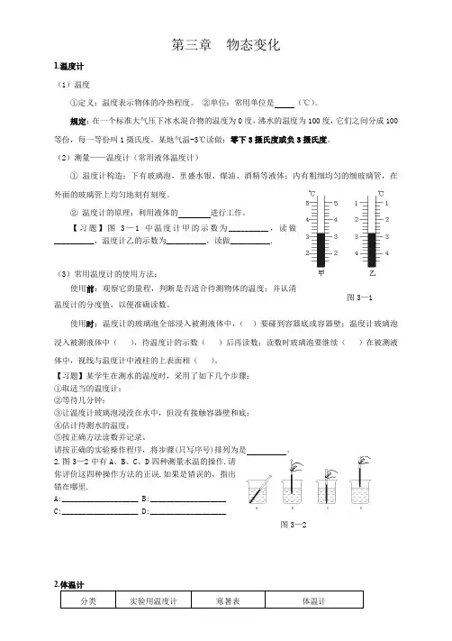 第三章 物态变化知识点总结