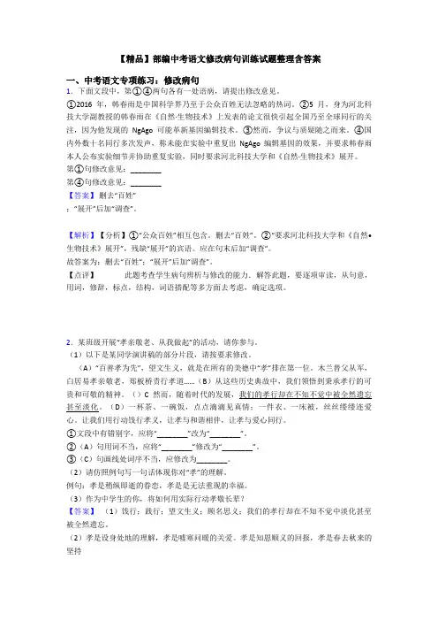 【精品】部编中考语文修改病句训练试题整理含答案