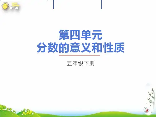 【人教版】《五年级下册约分》教学课件2