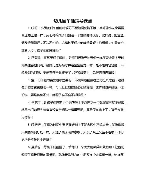 幼儿园午睡指导要点