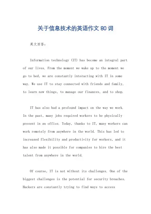 关于信息技术的英语作文80词