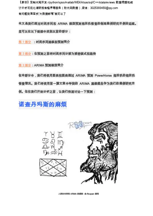 【原创】R语言通过ARIMA建模进行预测研究实例报告论文（附代码数据）