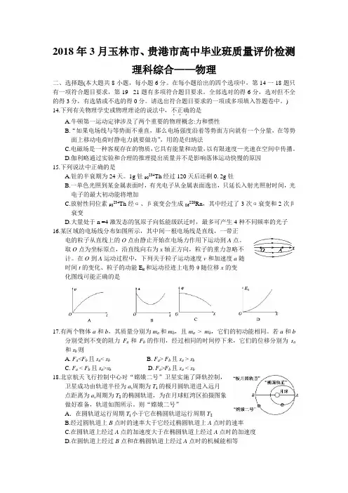 广西玉林市、贵港市2017届高中毕业班质量检测理综物理