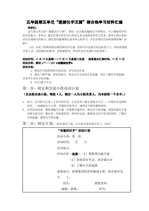 五年级第五单元遨游汉字王国综合性学习材料汇编.