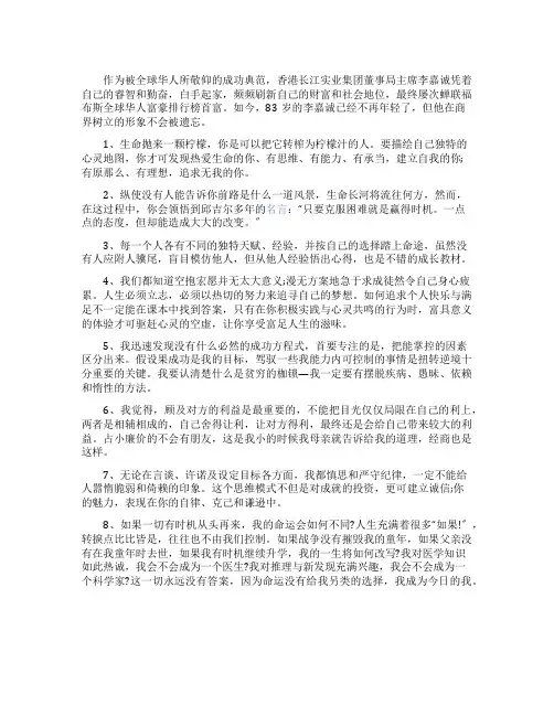 整理部分李嘉诚名言警句