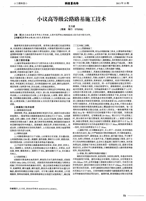 小议高等级公路路基施工技术