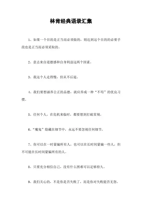 林肯经典语录汇集