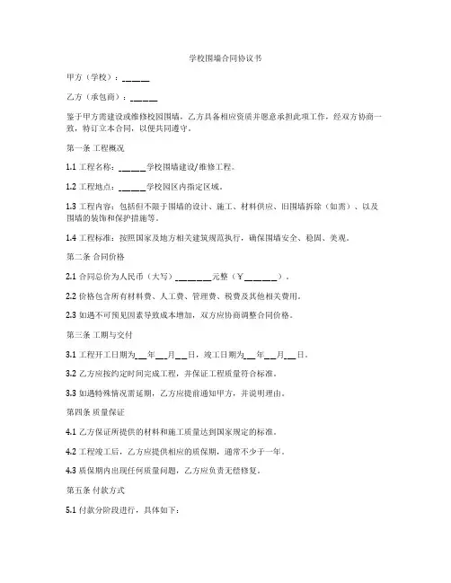 学校围墙合同协议书