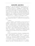 高密度 聚乙烯 的特性