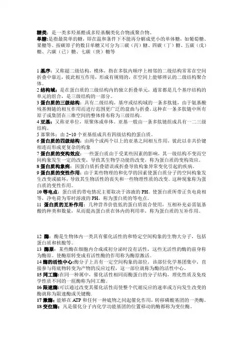 生化名词解释 (2)