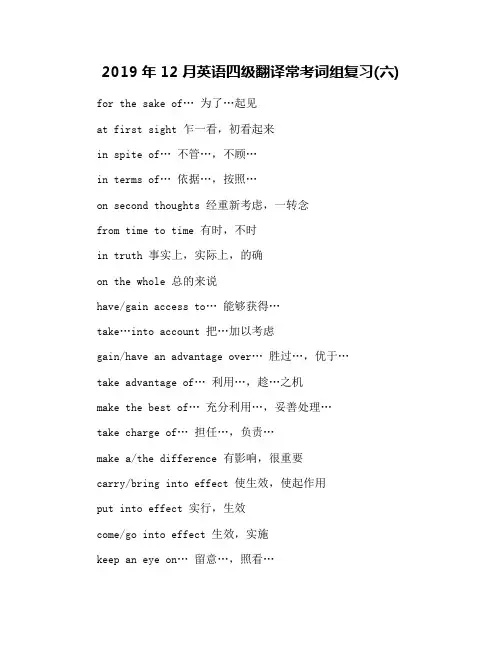 2019年12月英语四级翻译常考词组复习(六)