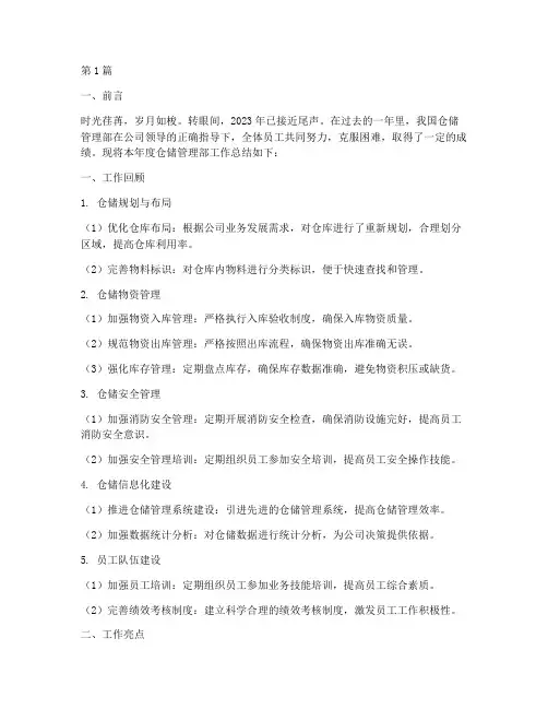 仓储管理部年度总结(3篇)