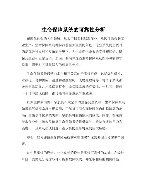 生命保障系统的可靠性分析