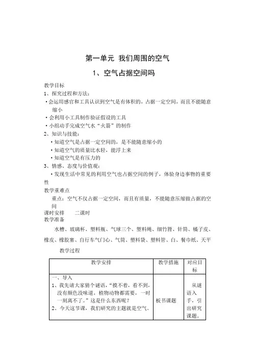 最新苏教版小学四年级上册科学全册教案