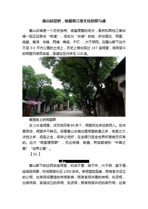 惠山祠堂群，秘藏着江南文化的根与魂