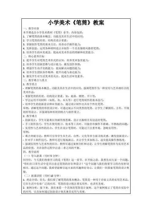 小学美术《笔筒》教案