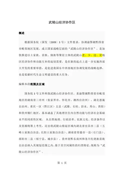 武陵山经济协作区共16页