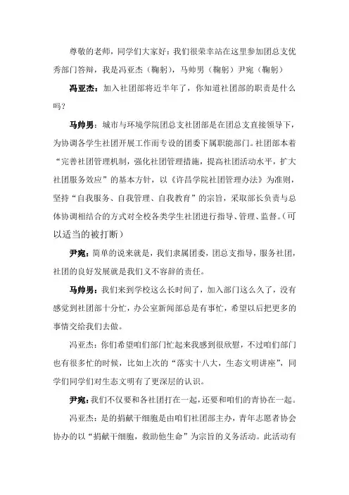 社团部答辩