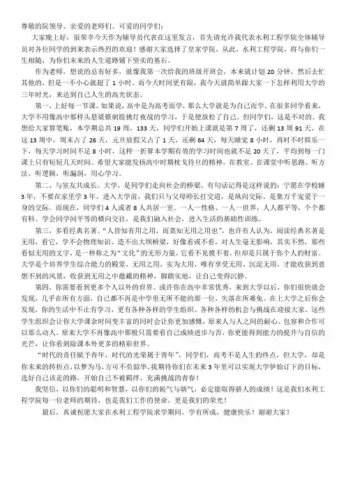 大学生新生见面会--辅导员代表发言