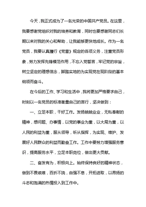 预备党员转正表态发言