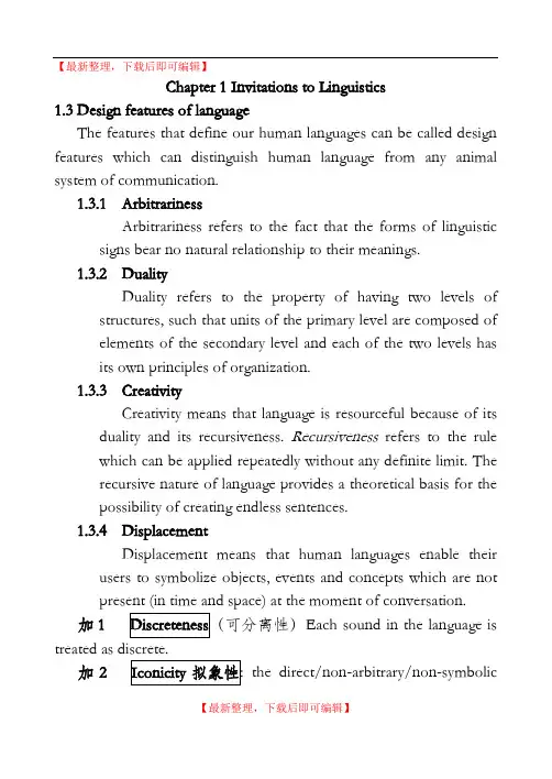 胡壮麟《语言学教程》第四版笔记(完整资料).doc